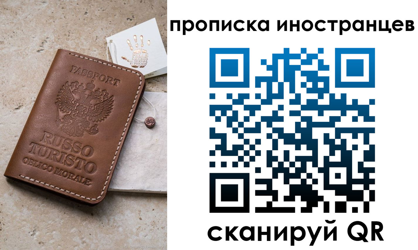 прописка паспорт в Салавате