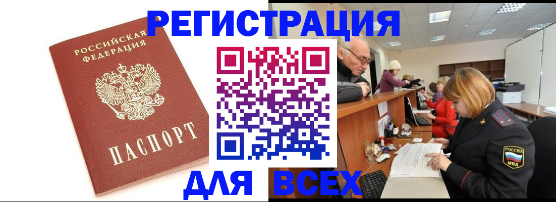 прописка законно в Салавате