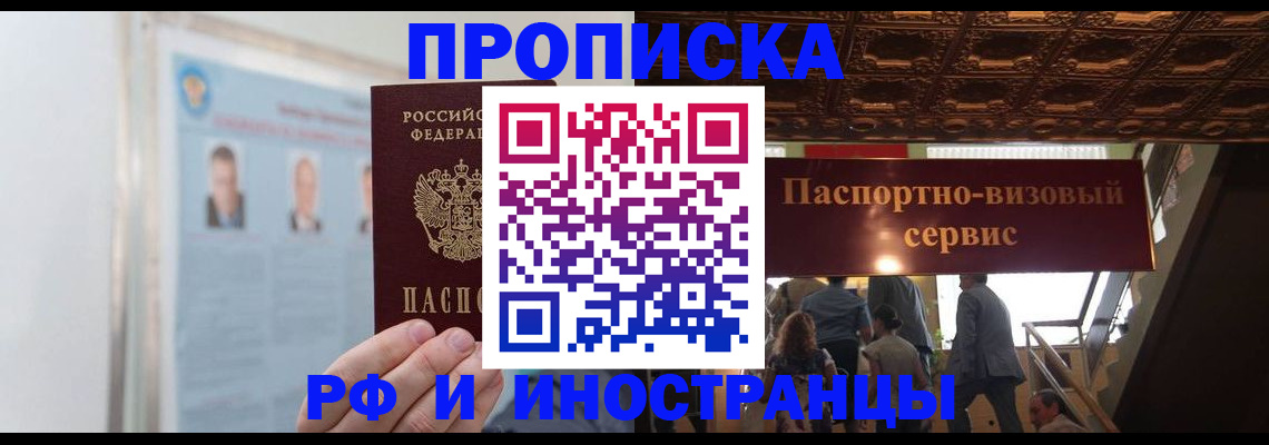 временная регистрация в Салавате