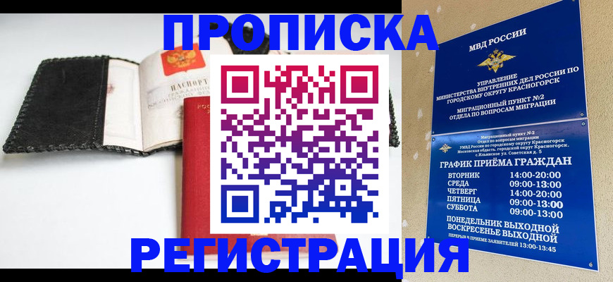 прописка для работы в Салавате