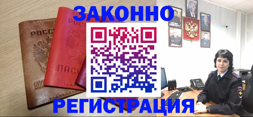 прописка паспорт в Салавате