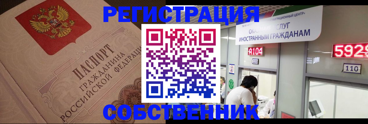 временная регистрация для школы в Салавате