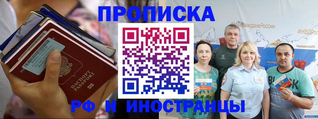 прописка поиск в Салавате