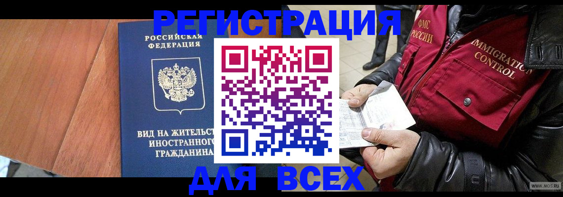 прописка в Салавате