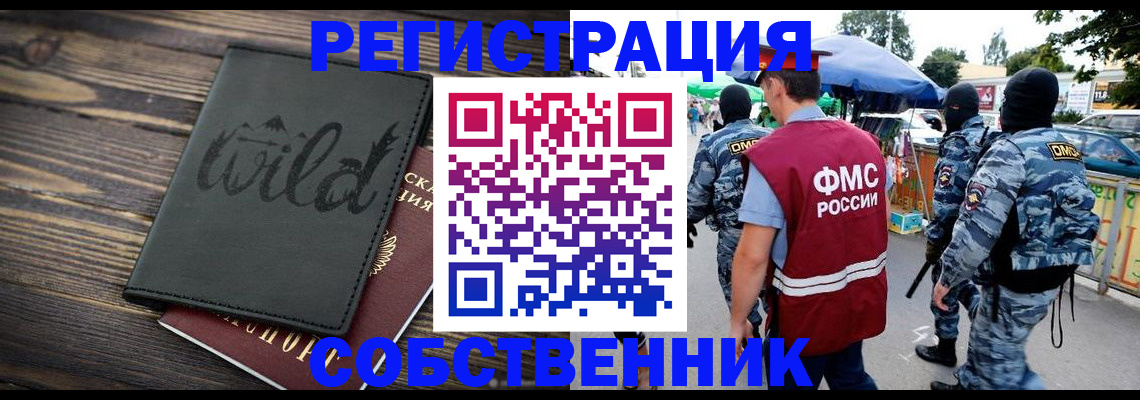 купить прописку в Салавате