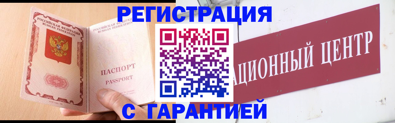 временная регистрация для всех в Салавате